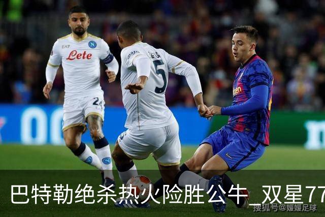 巴特勒绝杀热火险胜公牛 双星77分森林狼大胜